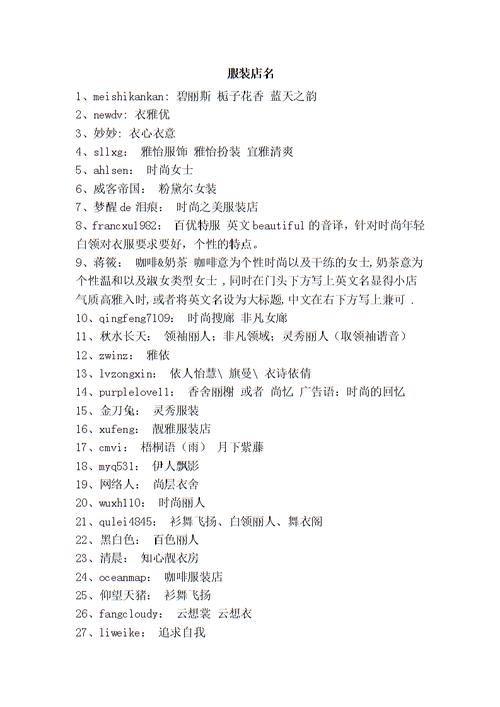 服装厂起名字大全