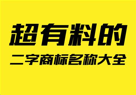 商标注册起名大全