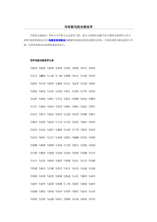 马氏男宝宝起名大全