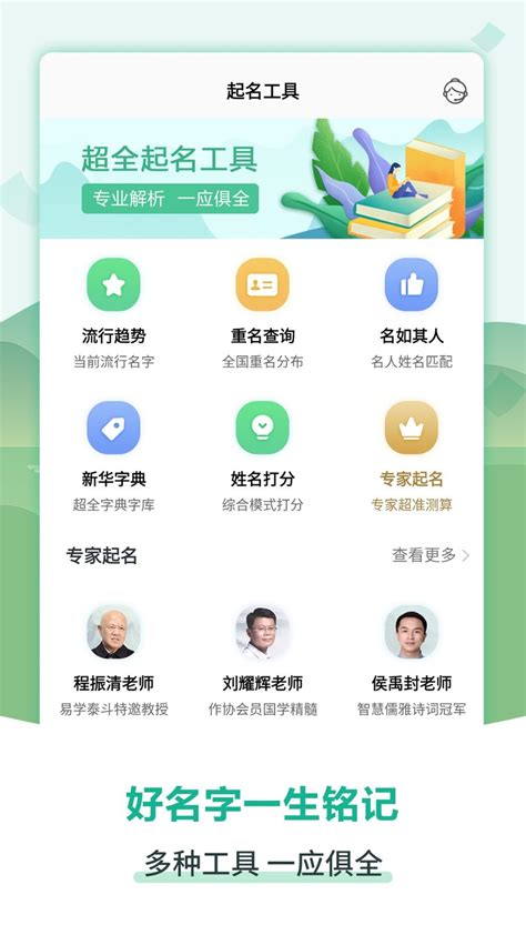 衍心宝宝起名软件下载