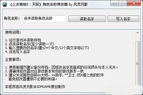 上古卷轴5取名字