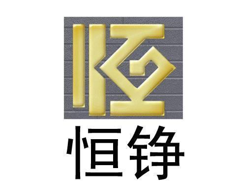 恒字公司起名后面的字属木的