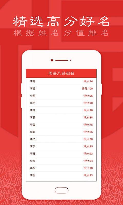 宝宝起名大全打分