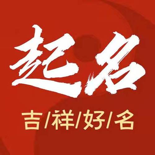 沈阳起名哪家最好