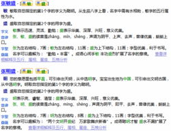 智能宝宝起名