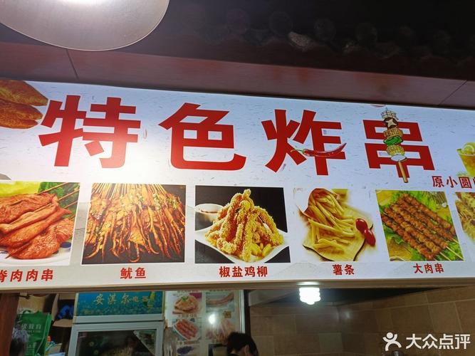 炸串店名字最有创意
