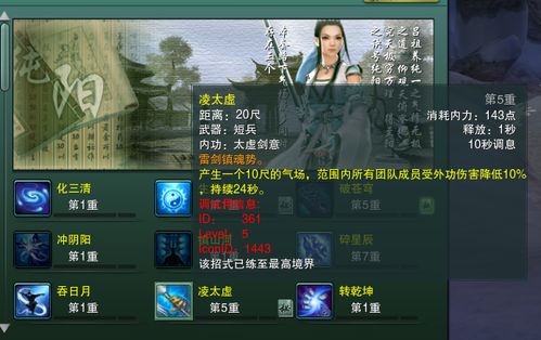 剑网3纯阳灵符