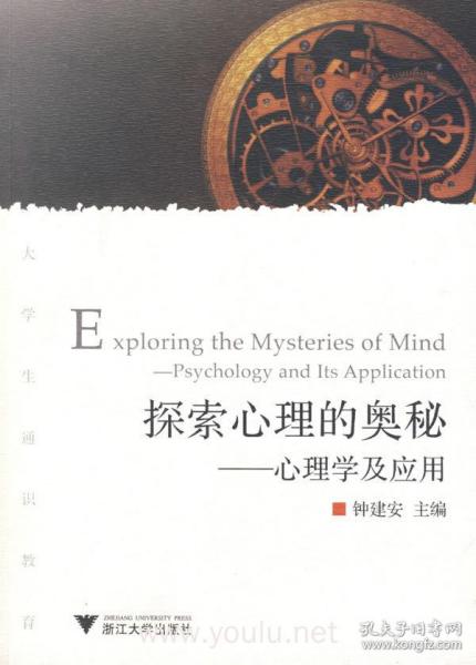 探秘心理学的奥秘