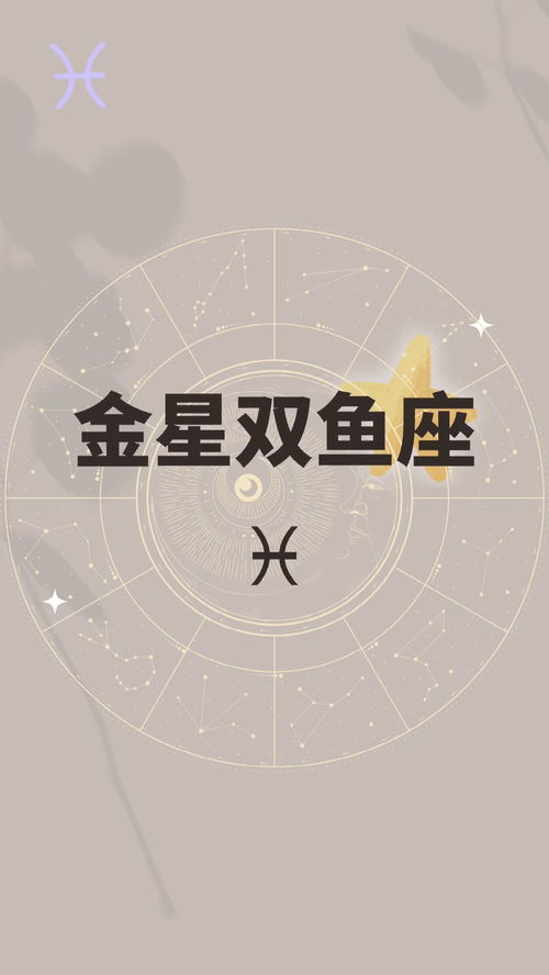 双鱼座眼中的爱情如蜜般甘甜，为你付出一切