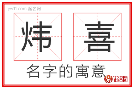 【喜了起名】——名字，文化的微光与心灵的烙印