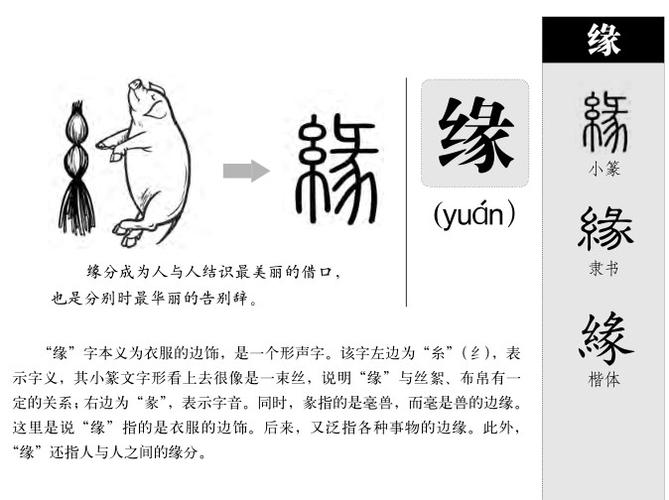 缘字怎么解释最美