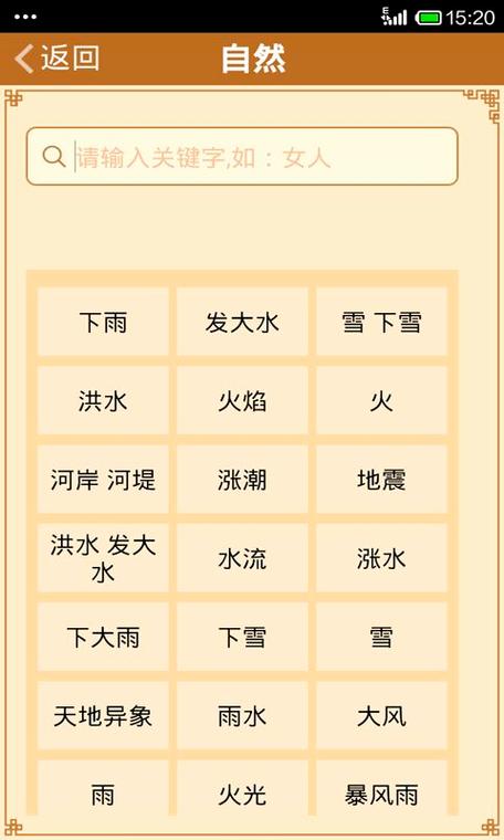 1.梦境与命名的连接
