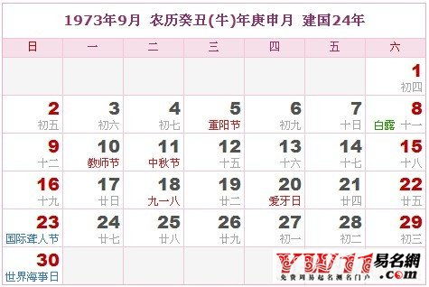 农历日期时辰查询